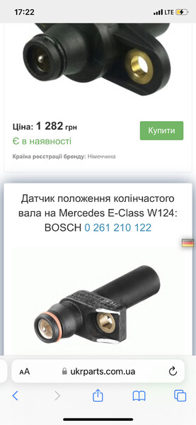 Датчик коленвал Mercedes E-Class купе 2003 р.  2.2 л бензин Кропивницький