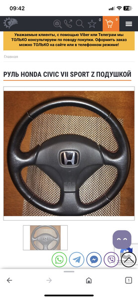 Руль Honda Civic 8  2008 хэтчбек 2.0 Бензин Одесса