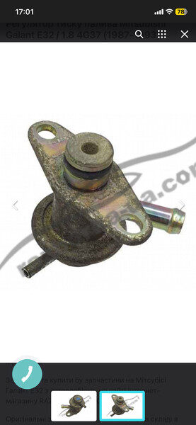 Регулятор давления топлива Mitsubishi Galant 6  1991 1.8 Бензин Хмельницкий