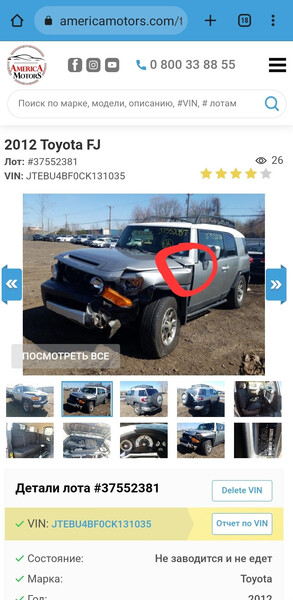 Передняя решетка Toyota FJ Cruiser  2012 1.6 Бензин Одесса