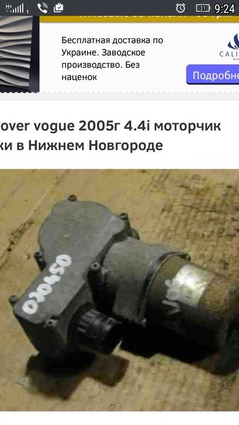 Моторчик раздатки Land Rover Range Rover VOGUE 2004 4.4 Бензин Киев