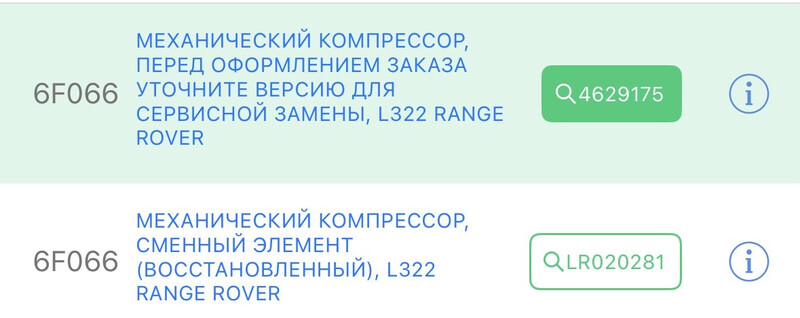 Суперчаржер, нагнітав повітря Land Rover Range Rover 2006 г.  4.2 л бензин Погребище