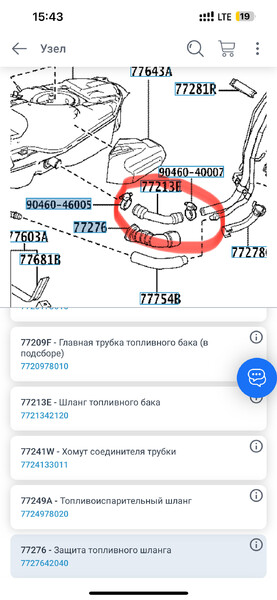 Шланг топливного бака Lexus NX  2016 2.0 Бензин Одеса