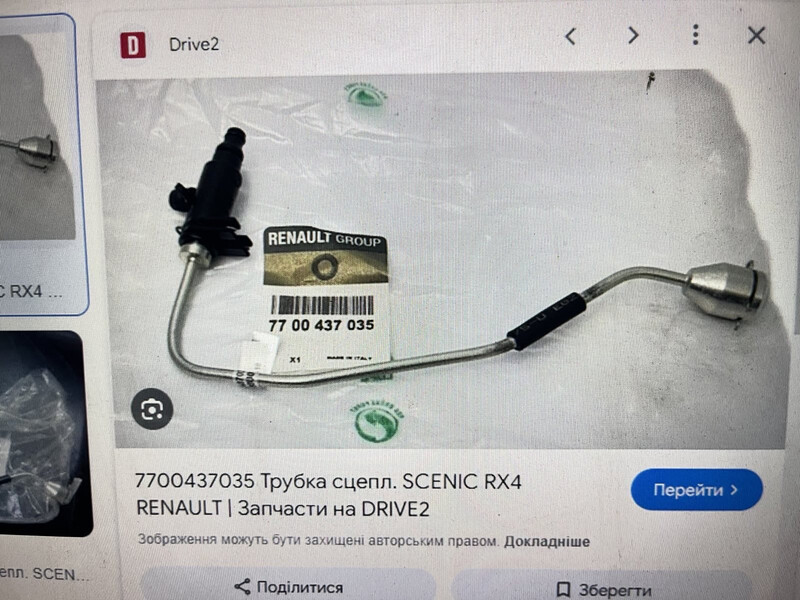 Трубка сцепления Renault Scenic RX4  2001 Сумы