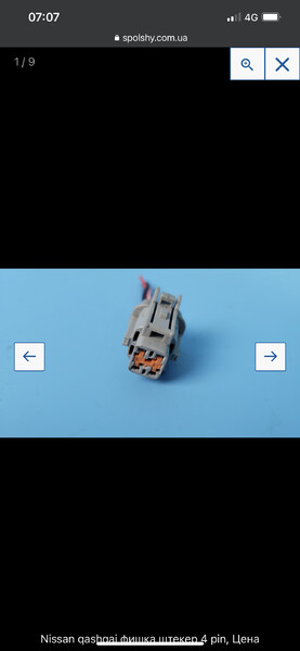 Фишка штекер 4 pin передня фара не лед Nissan Qashqai J11  2017 1.2 Бензин Умань