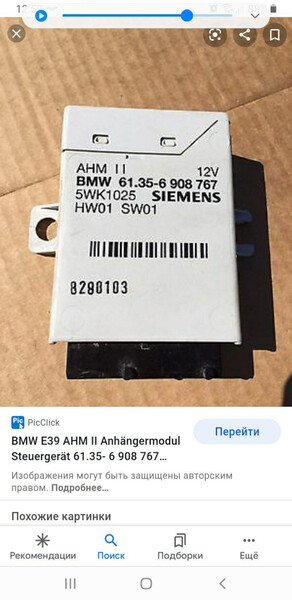 Электронный блок управления прицепным устройством BMW X5 E53  2002 3.0 Дизель Одесса