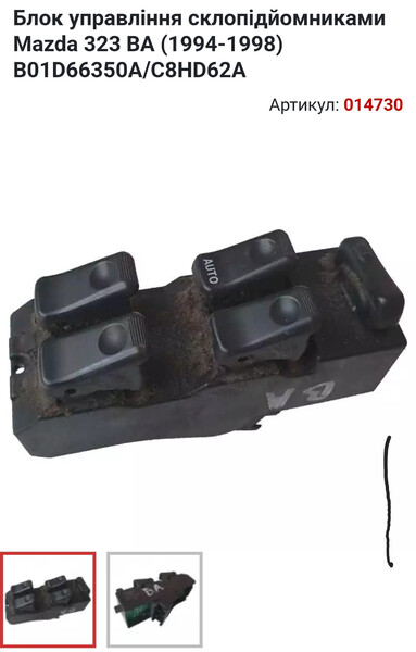 Блок управлінн склопідімачів на 4 склопідімача Mazda 323  1996 хетчбек 1.5 Бензин 