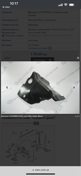 Передний правый подкрылок Mercedes CLK-Class 320 2003 г.  Черкассы