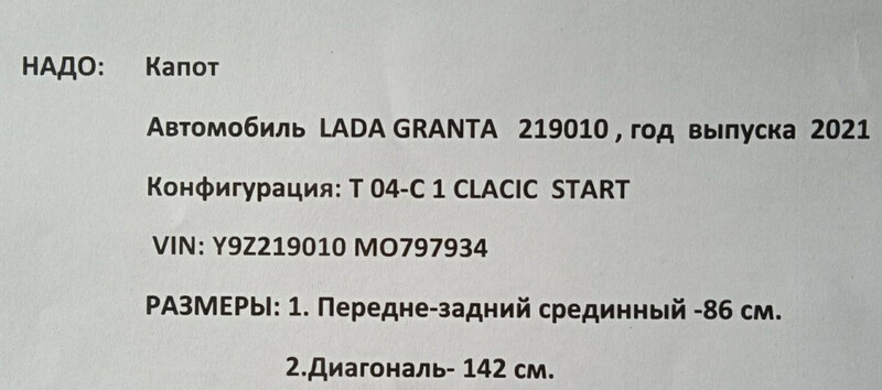 Капот ВАЗ (Lada) Granta  2021 1.8 Бензин 