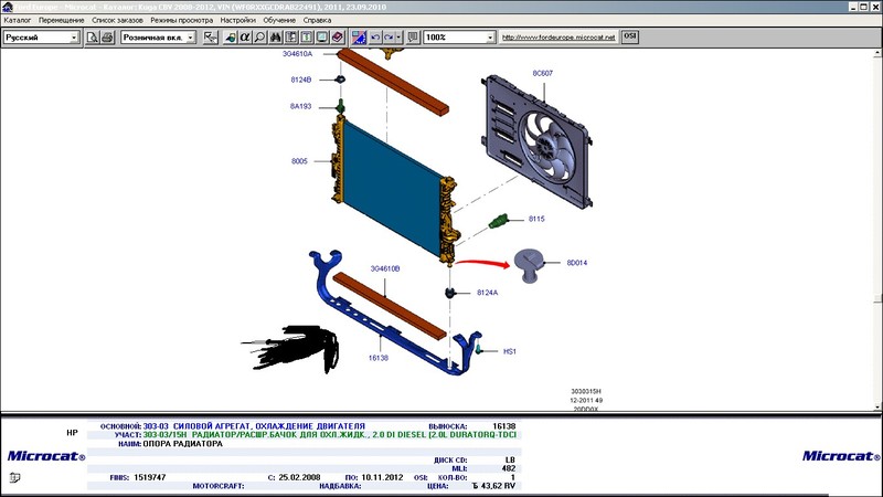 Кронштейн крепления радиатора нижний Ford Kuga  2010 2.0 Гибрид 