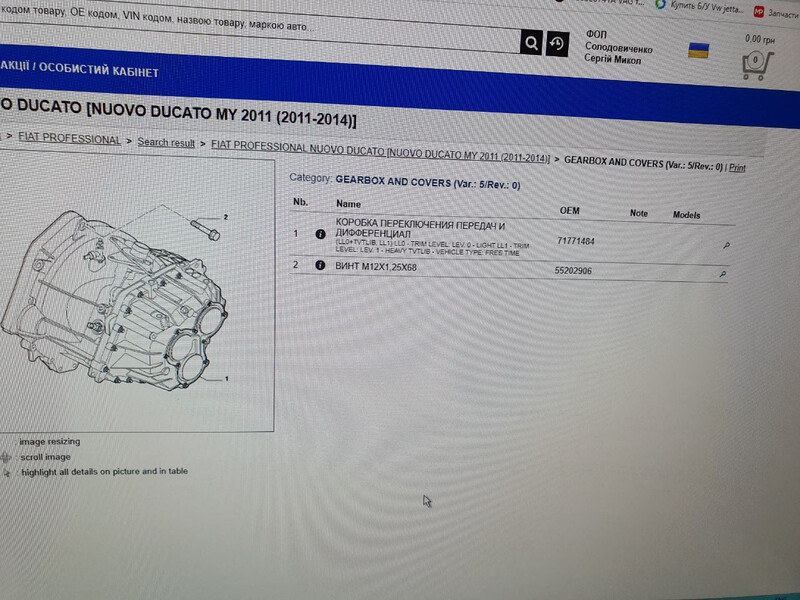 Коробка передач Fiat Ducato 2012 г.  2.3 л дизель Киев