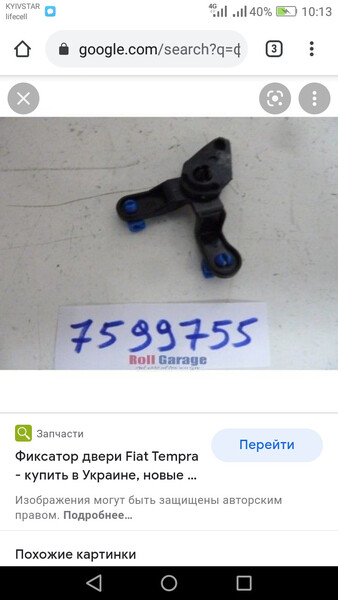 Фиксатор двери Fiat Tempra  1994 Одесса