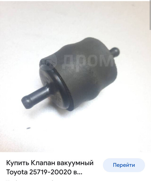Клапан адсорбера Lexus RX 2001 г.  3.0 л бензин Одесса