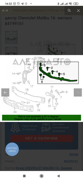 Кронштейн бампера переднего 84199161   Chevrolet Malibu