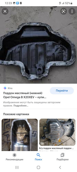 Поддон картера Opel Omega B  2002 2.2 Бензин Кропивницкий