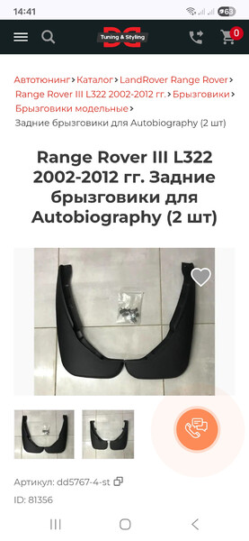 Брызговики Land Rover Range Rover 2011 г.  5.0 л бензин Хмельницкий