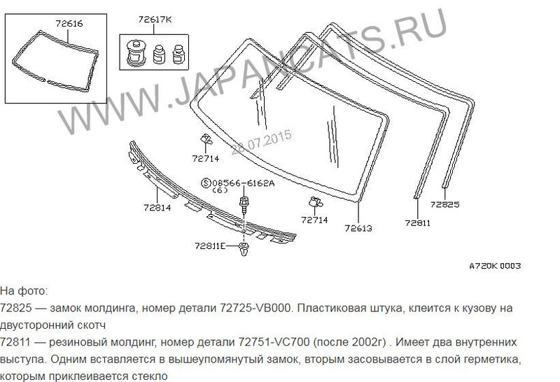 Молдинг лобового скла Nissan Patrol Y61  2001 3.0 Дизель 