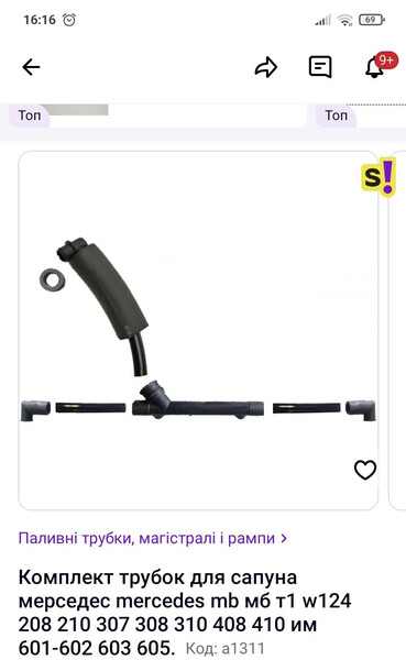 Паливни трубки Mercedes-Benz Sprinter  2002 універсал 2.0 Дизель 