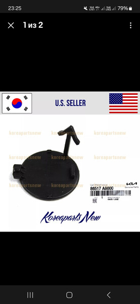 Заглушка бампера Kia Optima 4 2017 г.  2.0 л гибрид Киев