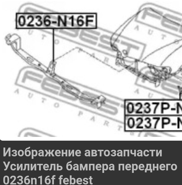 Усилитель бампера Nissan Almera N16  2003 1.5 Бензин Харьков