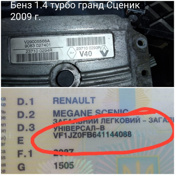 ЕБУ Renault Grand Scenic  2009 універсал 1.4 Бензин 