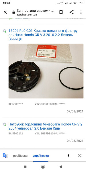 Кришка корпусу паливного фільтра Honda CR-V  2011 2.2 Дизель Надворная