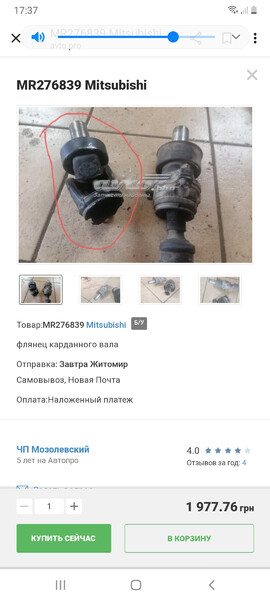 Вилка карданного вала Mitsubishi Pajero Sport  2007 3.0 Бензин Коростышев