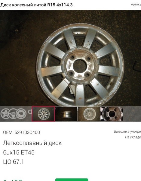 Диск легкосплавный r15 4х114.3 1шт Kia Magentis  2001 2.0 Бензин Ровно
