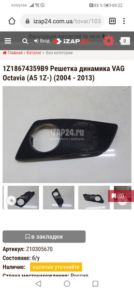 Сетка водительской карты Skoda Octavia A5  2008 1.6 Бензин Кременчуг