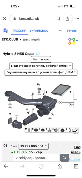 Корпус воздушного фильтра в сборе BMW 3 Series  2012 3.5 Бензин Луцк