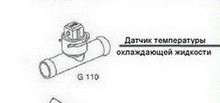 Датчик температуры охлаждающей жидкости (тройник) Audi A6 TDI 1995 2.5 Дизель Полтава