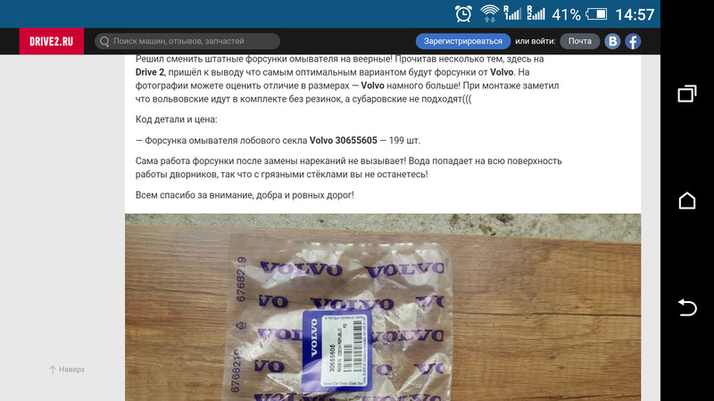 Форсунка омивача лобового скла 30655605   Chevrolet Aveo, Daewoo Lanos, Geely MK, Hyundai Sonata, Lancia A 112, Mitsubishi Lancer X, Opel Vectra, Opel Vivaro, Subaru Forester, Suzuki Grand Vitara, Volvo S40, Volvo S60, Volvo S80, Volvo V40, Volvo V70, Volvo V90, ВАЗ (Lada) 1119 Kalina, ВАЗ (Lada) 2170 Priora