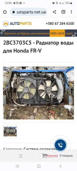 Радіатор Honda FR-V 1.7 двигатель 2005 хетчбек 1.7 Бензин 