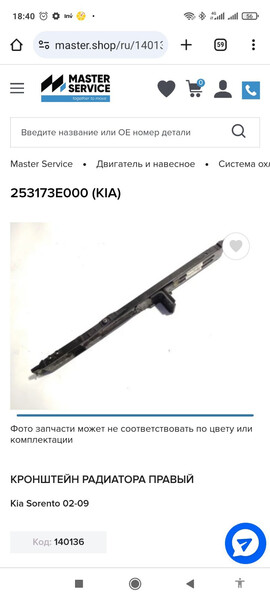 Кронштейн радиатора Kia Sorento  2007 2.5 Дизель 