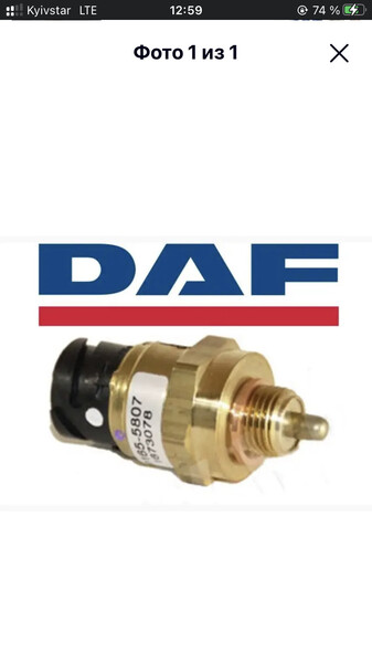 Датчик давления топлива DAF XF  2006  Дизель Заводское