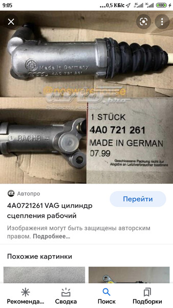 Рабочий цилиндр сцепления Audi A6 C4  1995 универсал 2.0 Бензин Киев