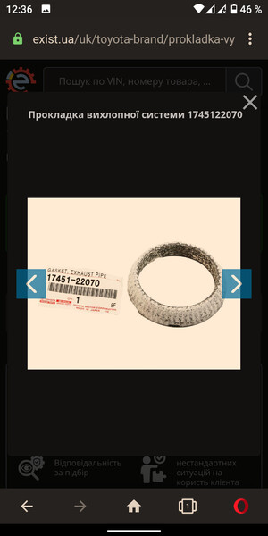 Кольцо уплотнительное глушителя 17451-22070   Toyota Corolla, Toyota Previa