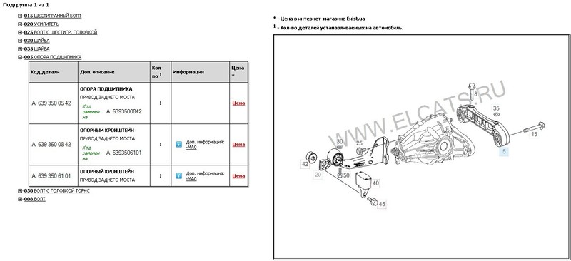 Кронштейн A 639 350 05 42   Mercedes Vito