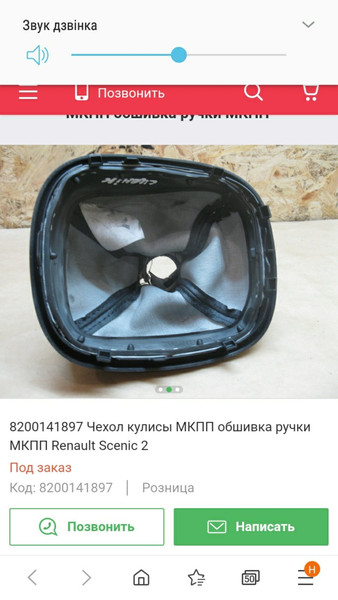 Чехол з рамкою на мкпп Renault Scenic 2 2003 универсал 1.5 Дизель Львов