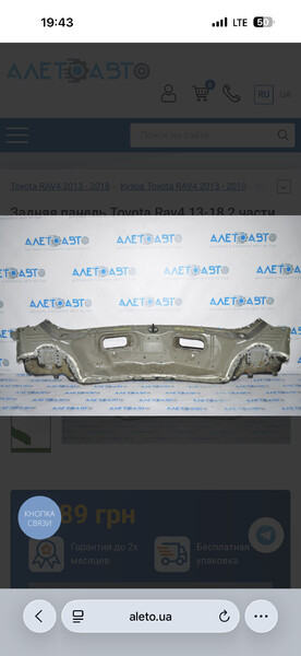 Задня частина кузова 5830742030   Toyota RAV4