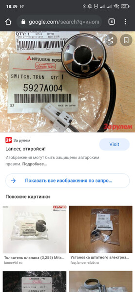 Кнопка багажника Mitsubishi Lancer X  2008 2.0 Бензин Одесса