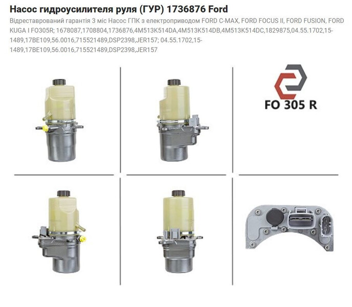 Насос ГУР Ford Focus  2010 хэтчбек 1.6 Дизель Калуш