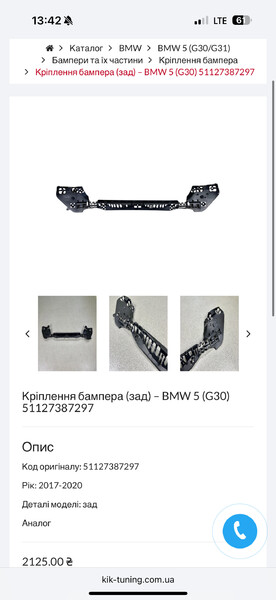 Кріплення заднього бампера BMW 5 Series  2017 3.0 Бензин Полтава