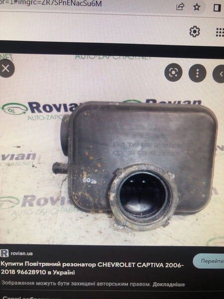 Резонатор повітряного фільтра Chevrolet Captiva  2007 