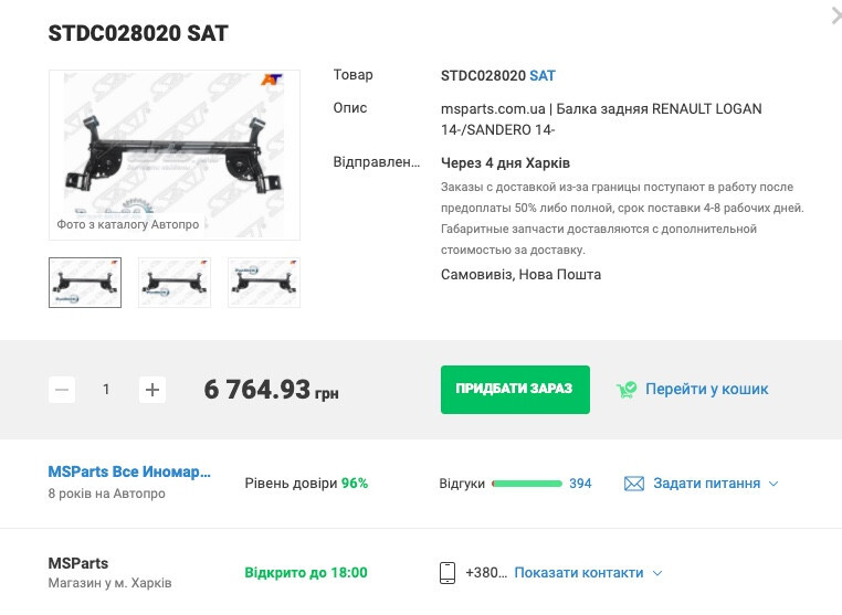 Балка задняя Renault Sandero 2 хэтчбек 2013 г.  1.2 л бензин Черновцы