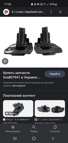 Кронштейн форсунки омивача лівої фари Volkswagen Tiguan  2018 2.0 Дизель Киев