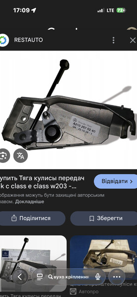 Кронштейн (механізм) куліси перемикання передач Mercedes-Benz C-Class  2003 2.2 Дизель Ровно