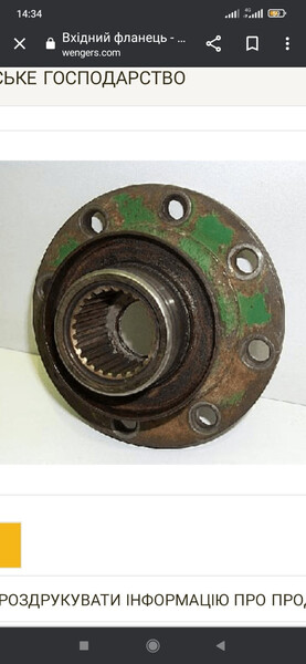 Вхідний фланець John Deere 3040 1983 р.