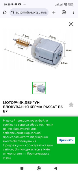 Моторчик блокування руля Volkswagen Passat B6  2007 универсал 2.0 Дизель Хмельницкий