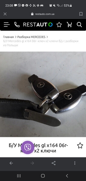 Ключ зажигания Mercedes GL-Class X164 2008 г.  5.5 л бензин Жмеринка
